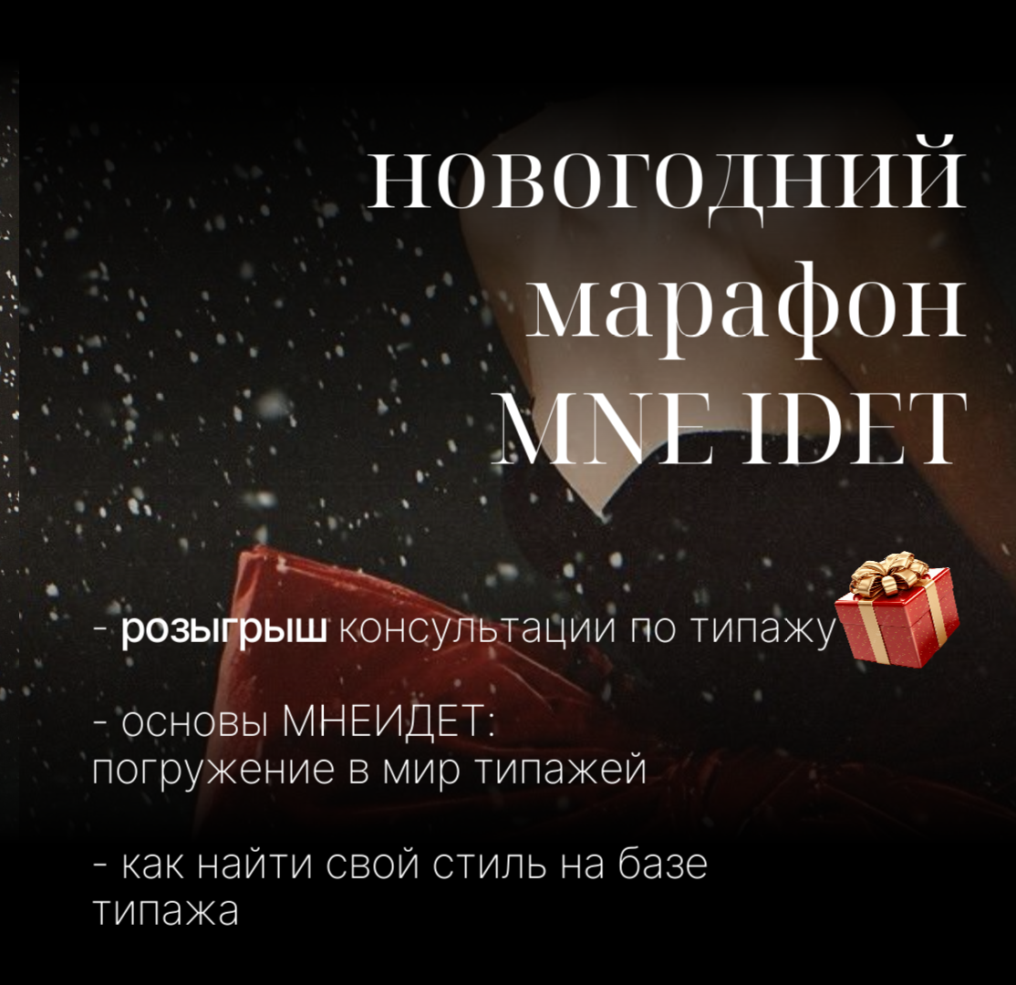 Новогодний марафон MNE IDET - часть 2